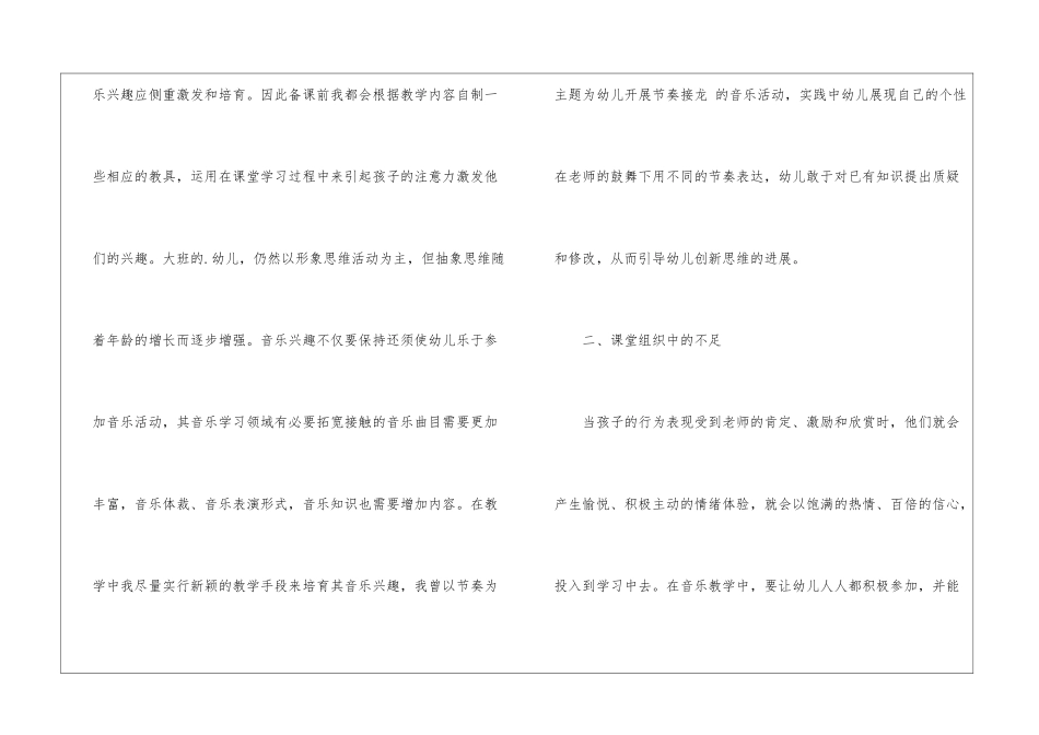 幼儿园教学音乐的工作总结_第2页