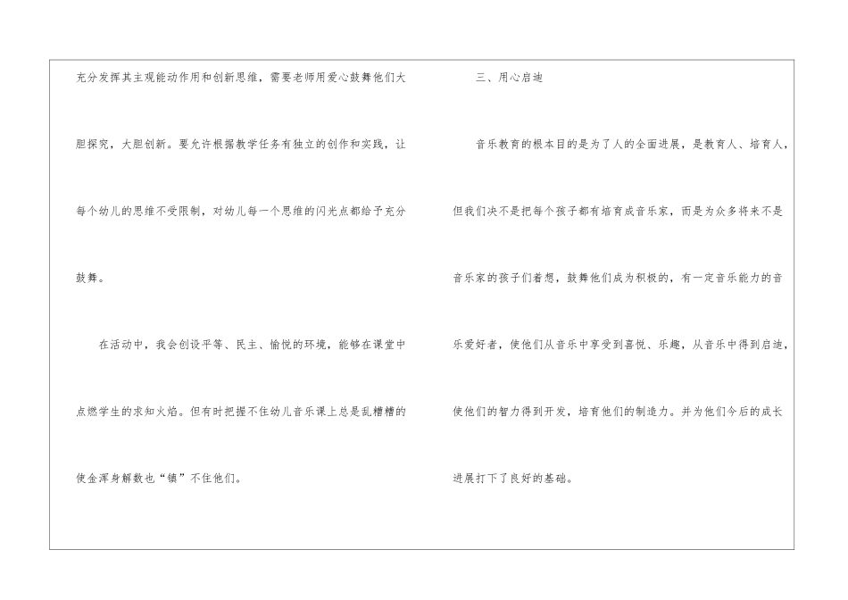 幼儿园教学音乐的工作总结_第3页