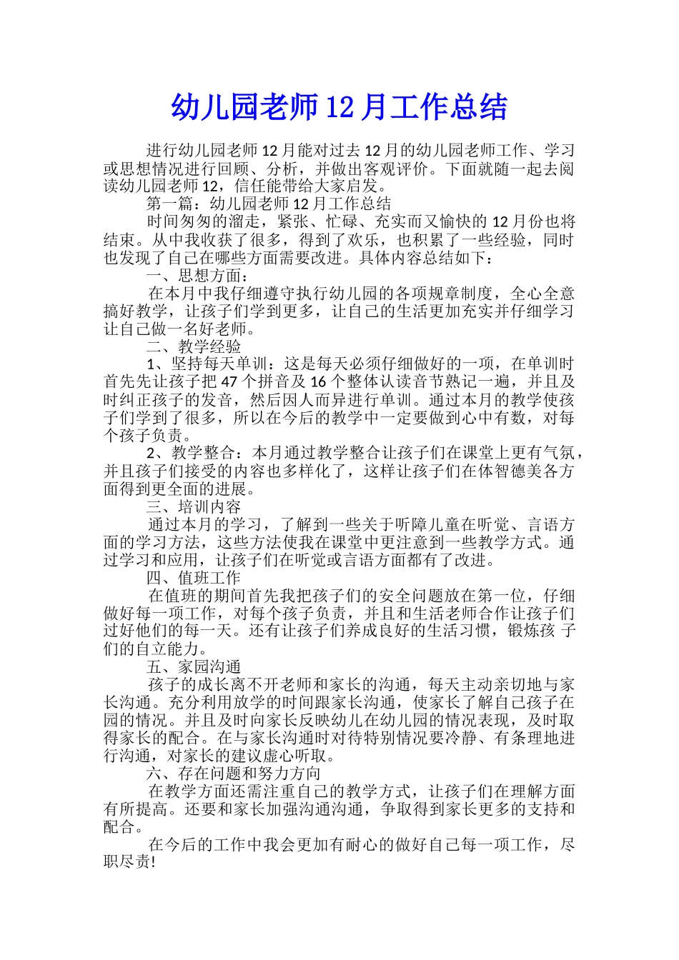 幼儿园教师12月工作总结_第1页