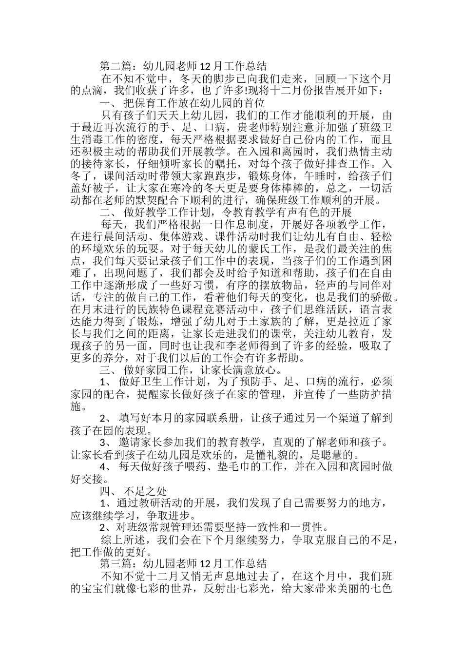 幼儿园教师12月工作总结_第2页