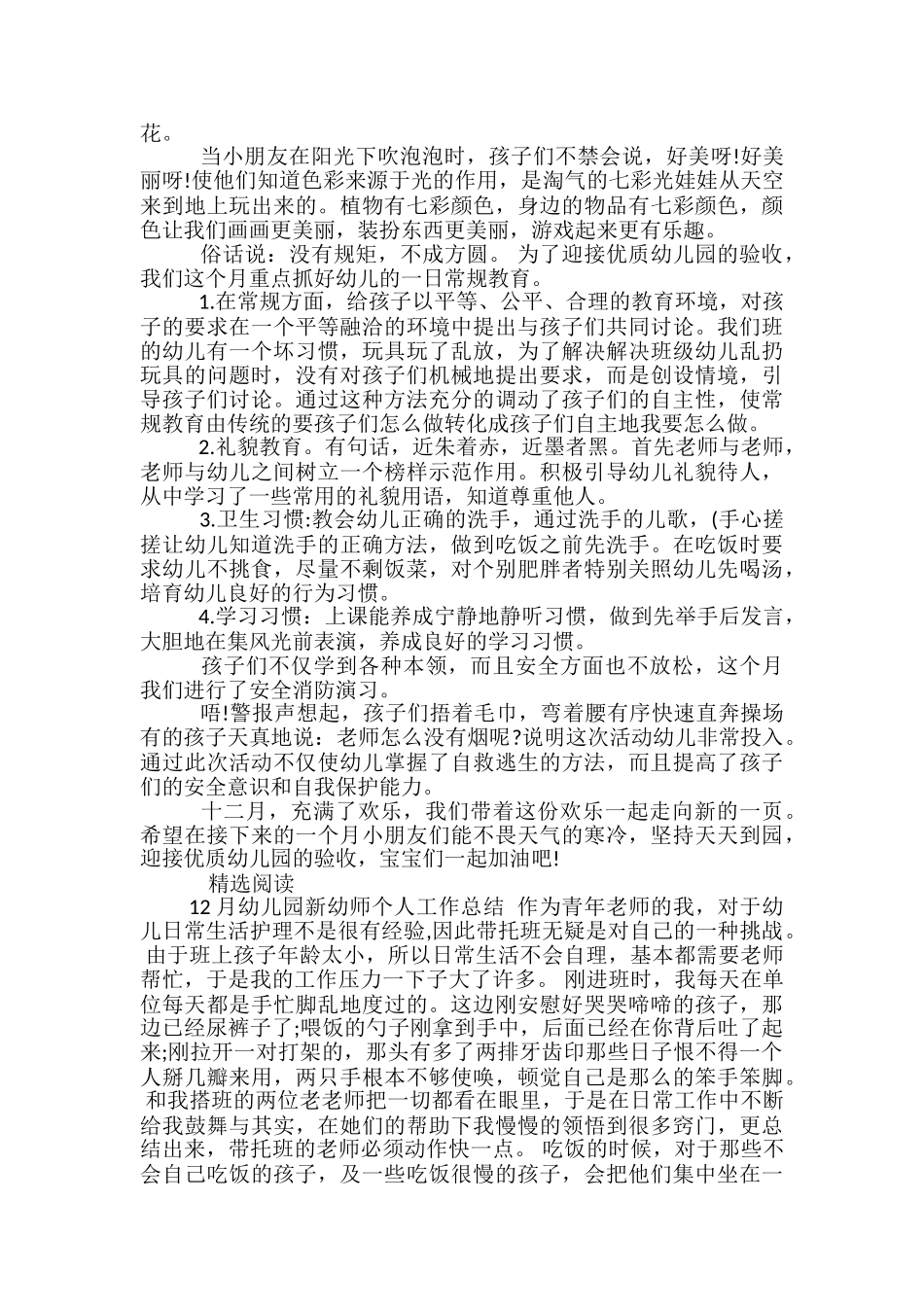 幼儿园教师12月工作总结_第3页