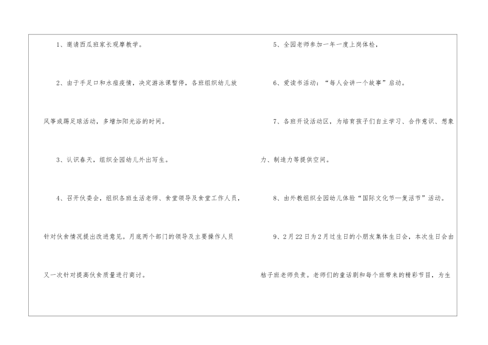 幼儿园教师2月中班总结_第2页