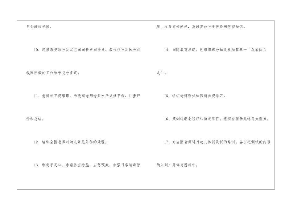 幼儿园教师2月中班总结_第3页