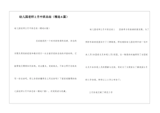 幼儿园教师2月中班总结