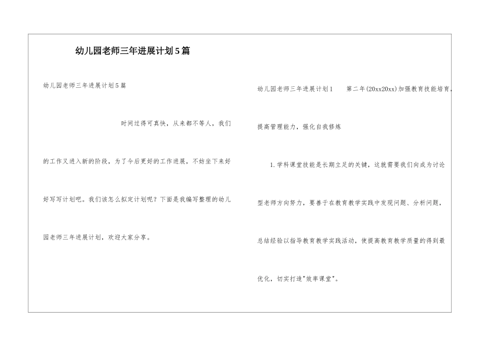 幼儿园教师三年发展计划5篇_第1页