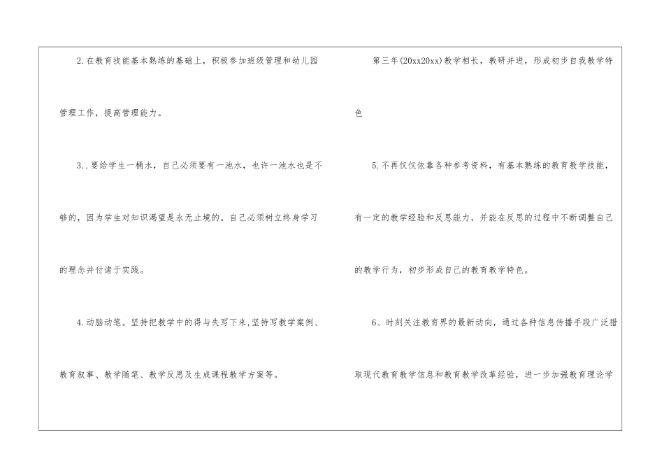 幼儿园教师三年发展计划5篇_第2页