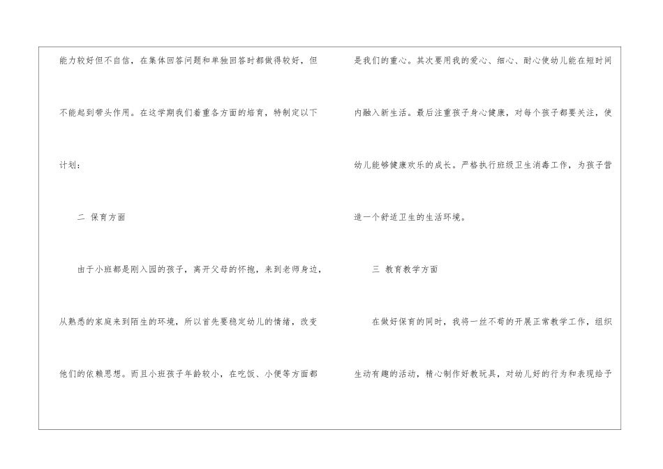 幼儿园教师2024年下半年个人工作计划_第2页
