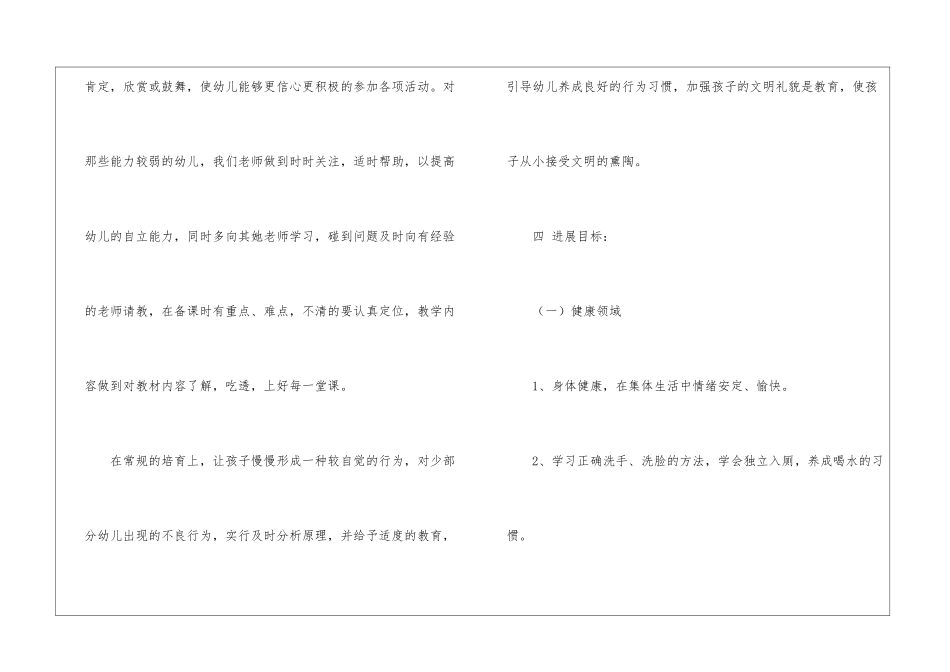 幼儿园教师2024年下半年个人工作计划_第3页