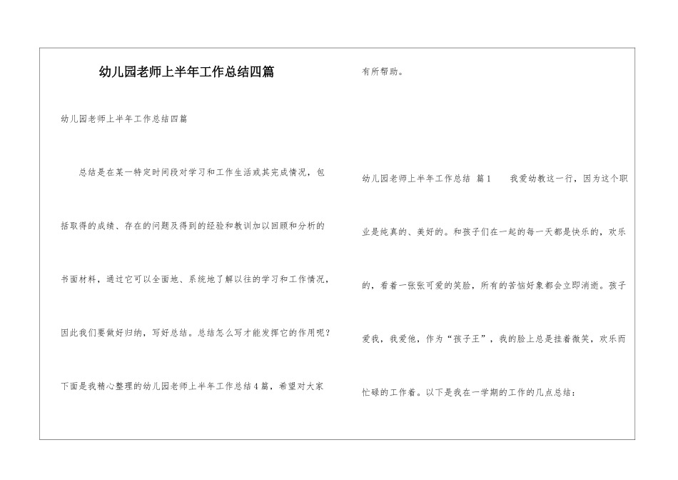 幼儿园教师上半年工作总结四篇_第1页