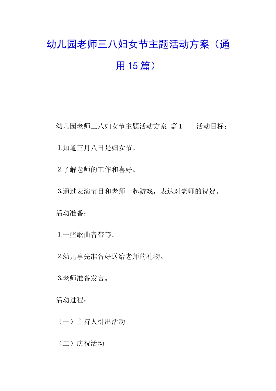 幼儿园教师三八妇女节主题活动方案_第1页