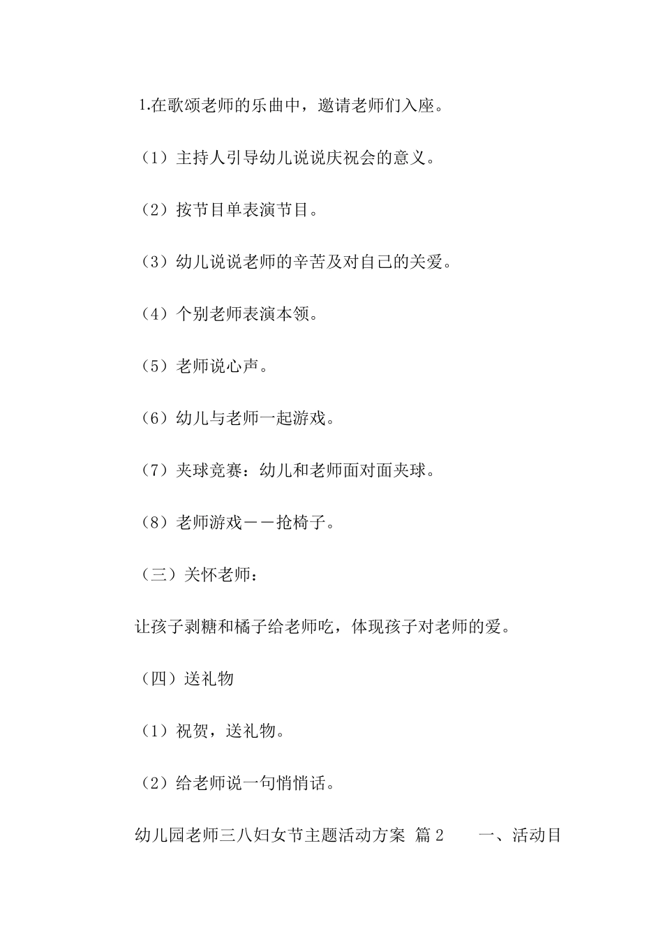 幼儿园教师三八妇女节主题活动方案_第2页