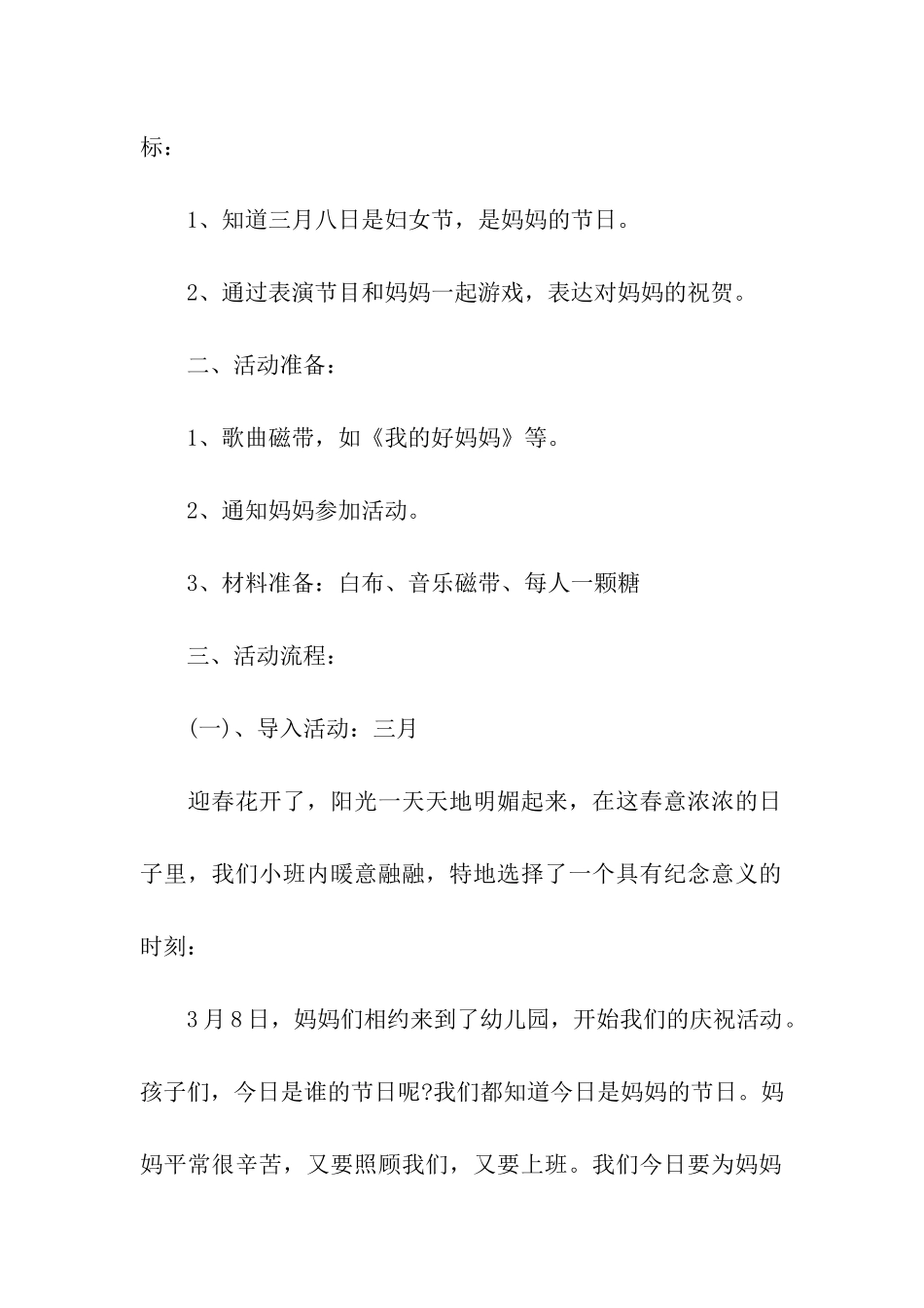 幼儿园教师三八妇女节主题活动方案_第3页