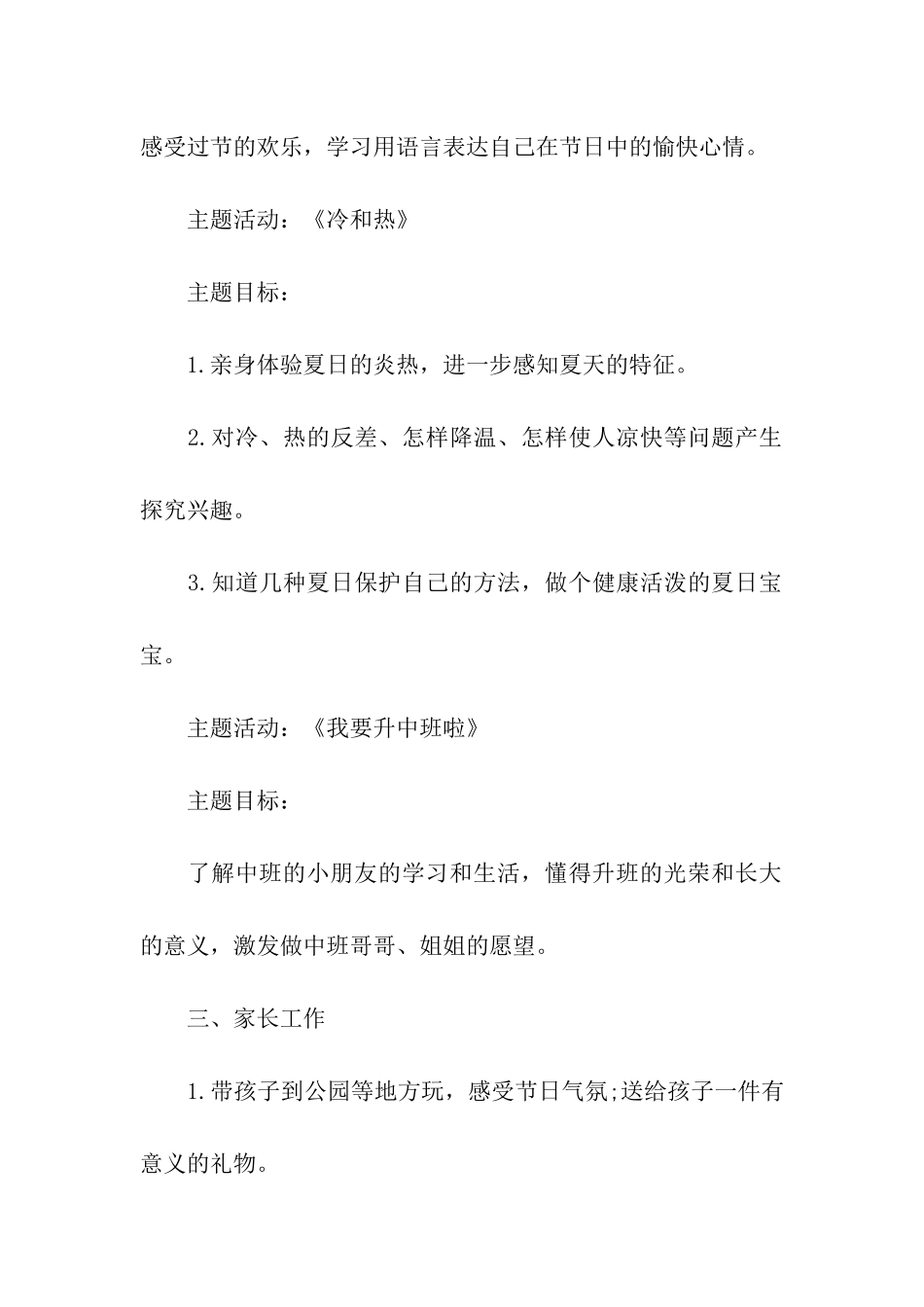 幼儿园教师三月份工作计划_第2页