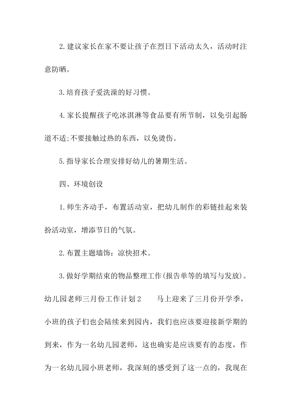 幼儿园教师三月份工作计划_第3页