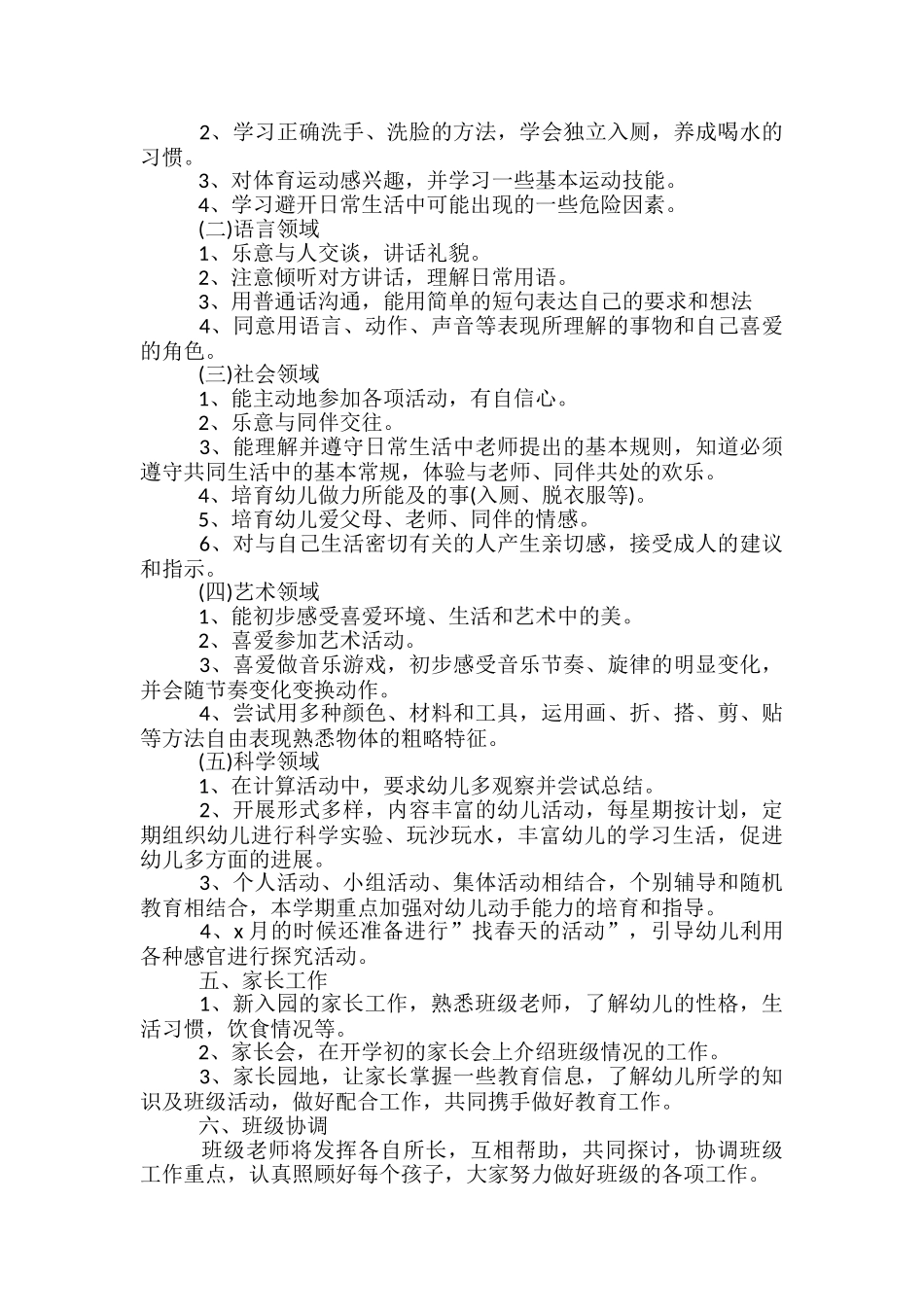 幼儿园教师下半年工作计划范文_第2页