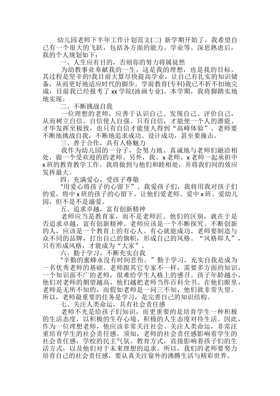 幼儿园教师下半年工作计划范文_第3页