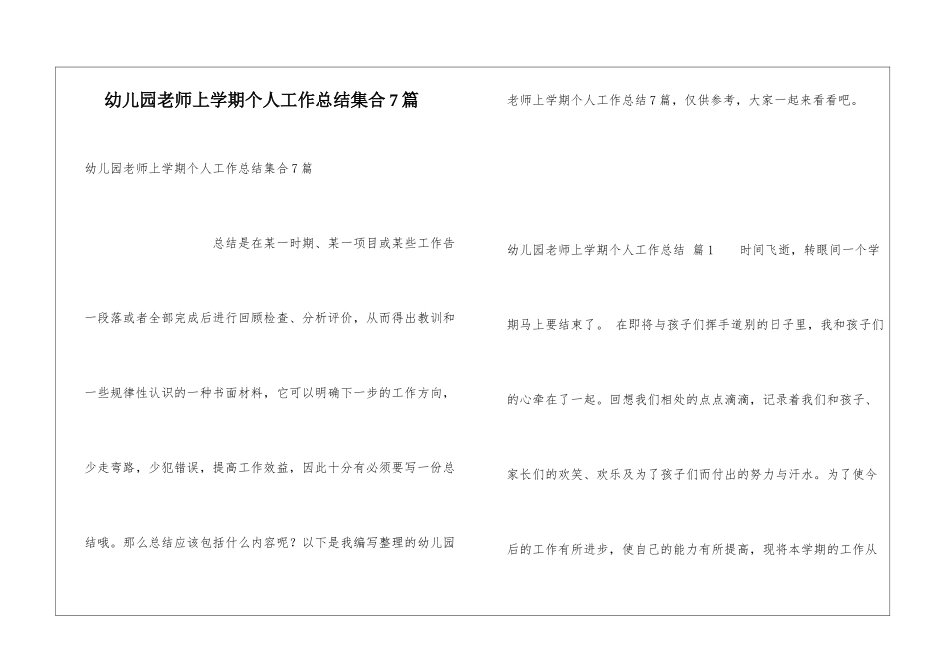 幼儿园教师上学期个人工作总结集合7篇_第1页