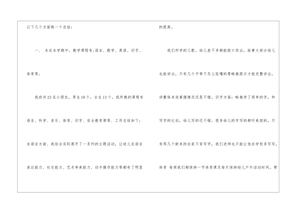 幼儿园教师上学期个人工作总结集合7篇_第2页
