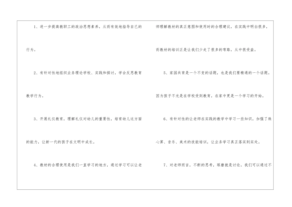 幼儿园教师业务培训计划2篇_第2页