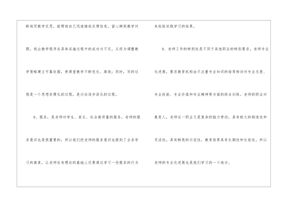 幼儿园教师业务培训计划2篇_第3页