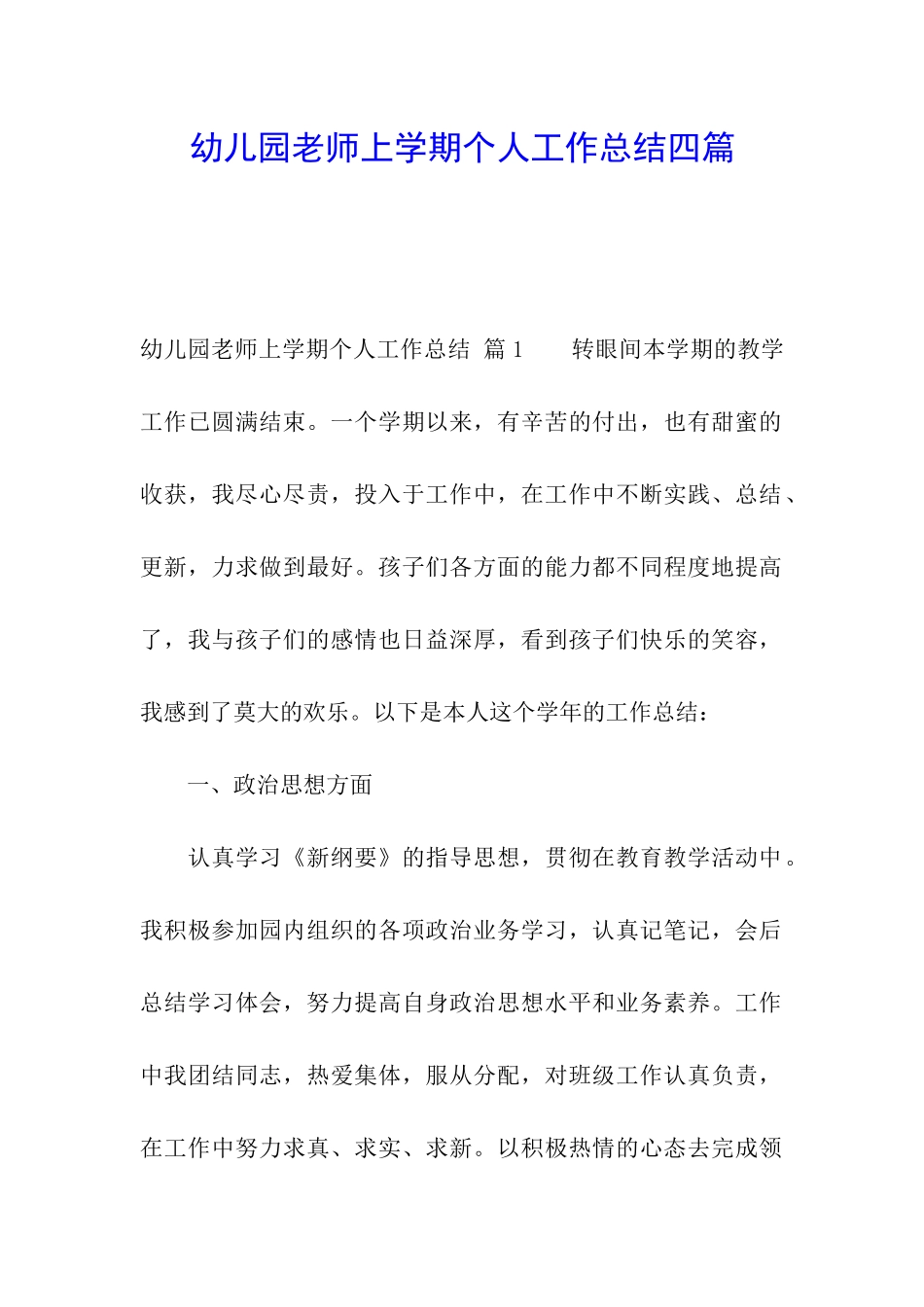 幼儿园教师上学期个人工作总结四篇_第1页