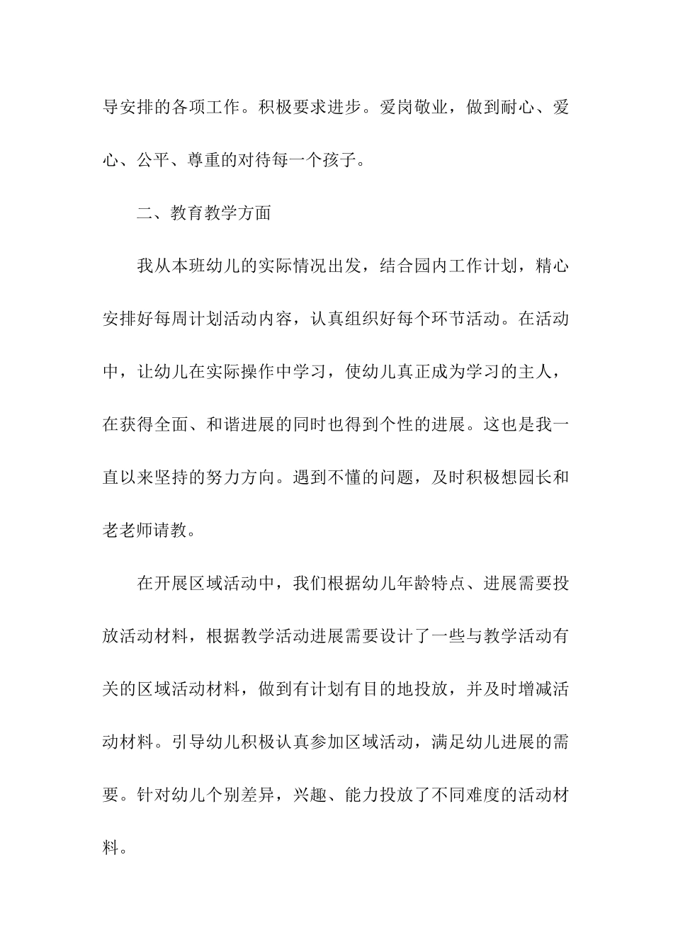 幼儿园教师上学期个人工作总结四篇_第2页