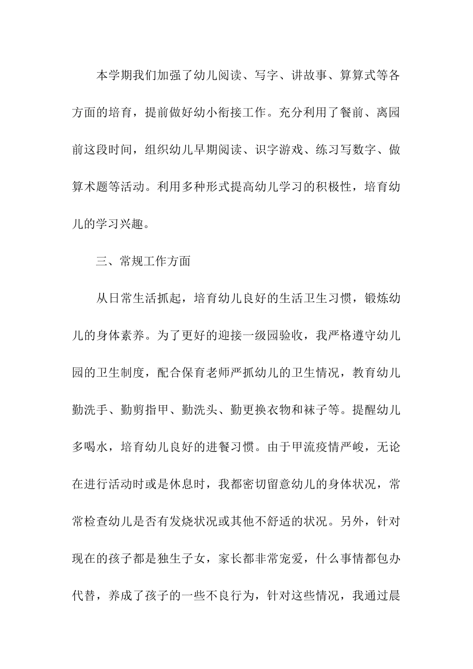 幼儿园教师上学期个人工作总结四篇_第3页