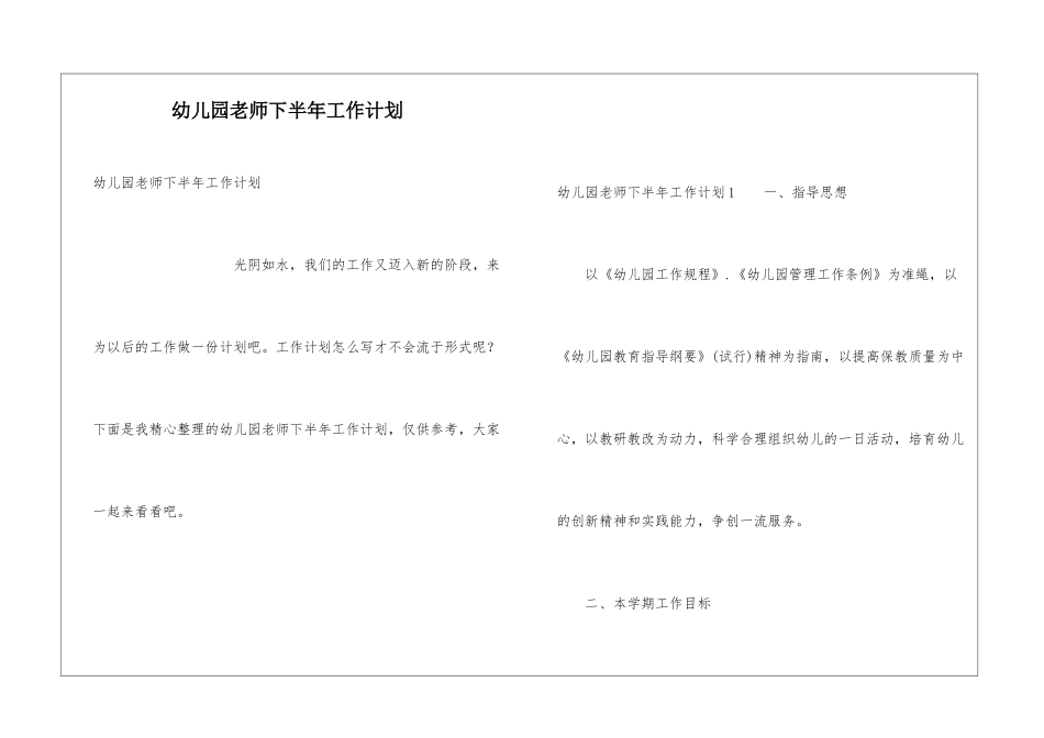 幼儿园教师下半年工作计划_第1页