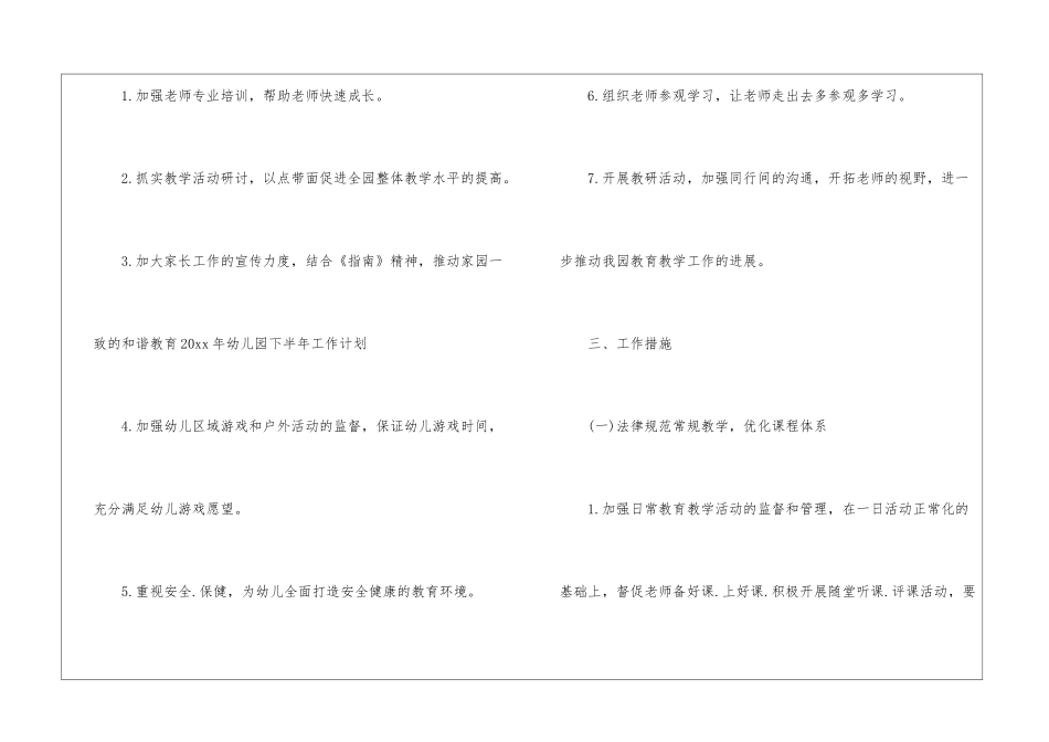 幼儿园教师下半年工作计划_第2页