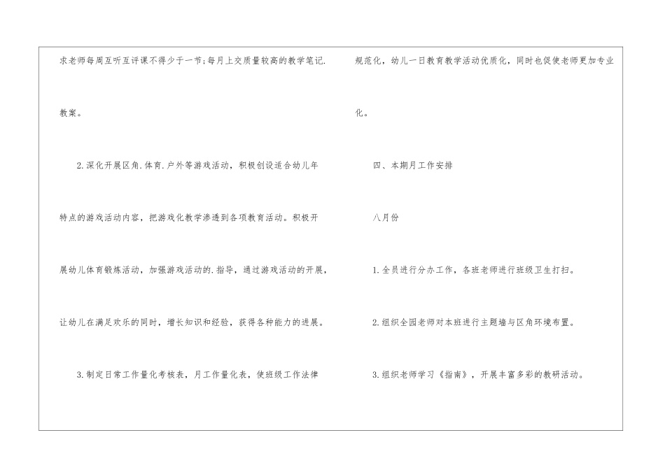 幼儿园教师下半年工作计划_第3页