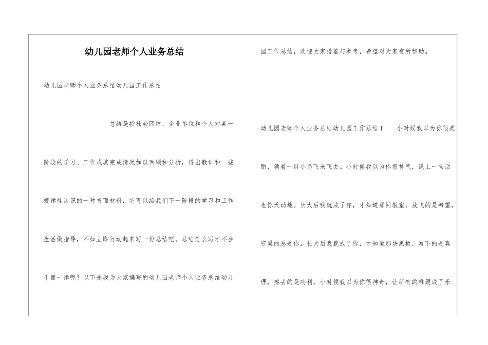 幼儿园教师个人业务总结_第1页
