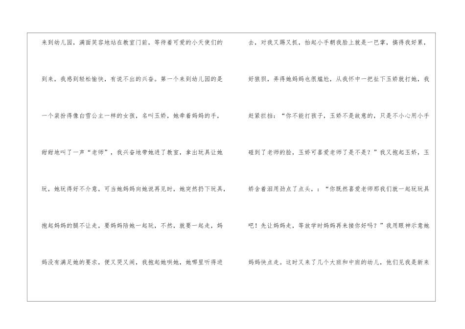 幼儿园教师个人业务总结_第3页