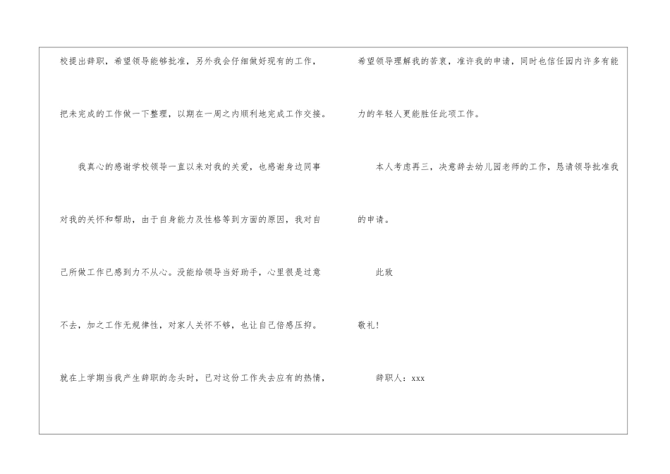 幼儿园教师个人原因辞职信_第2页