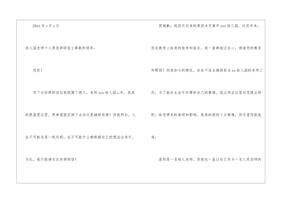 幼儿园教师个人原因辞职信_第3页