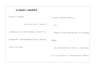 幼儿园教师个人原因辞职信