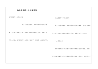 幼儿园教师个人发展计划