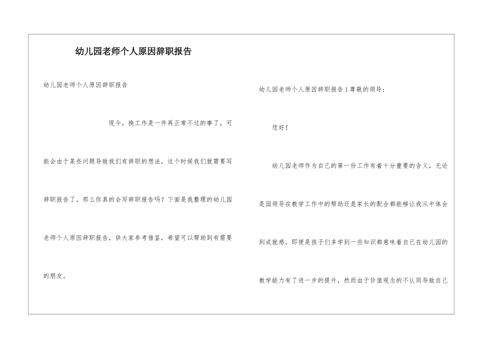 幼儿园教师个人原因辞职报告_第1页