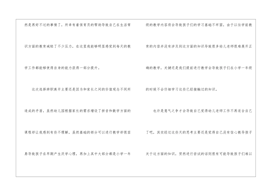 幼儿园教师个人原因辞职报告_第3页
