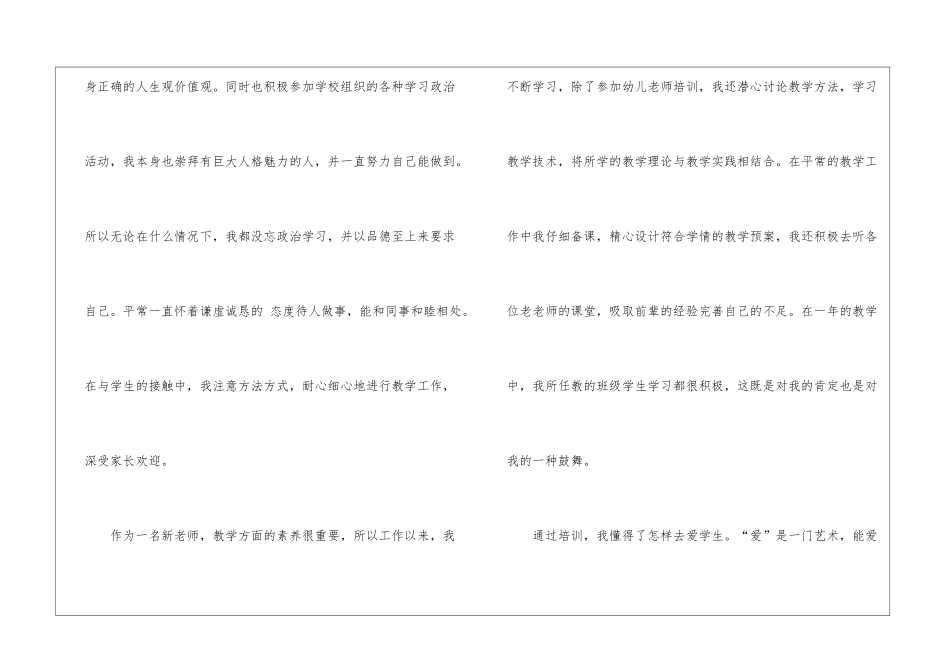 幼儿园教师个人培训总结(通用5篇)_第2页