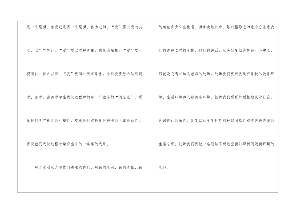 幼儿园教师个人培训总结(通用5篇)_第3页
