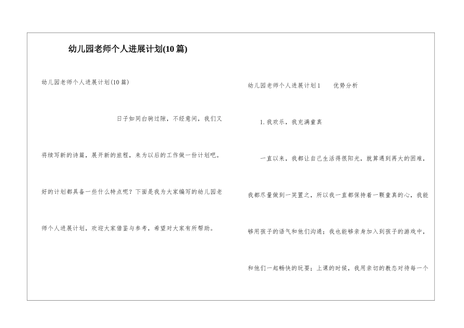 幼儿园教师个人发展计划(10篇)_第1页