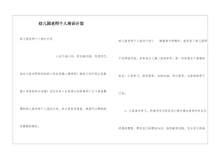 幼儿园教师个人培训计划