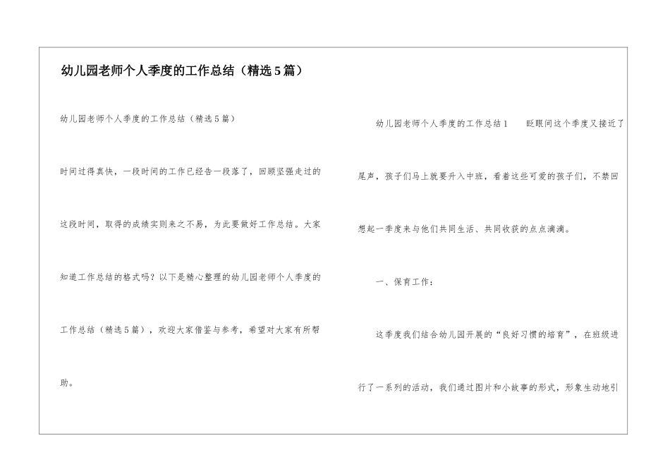 幼儿园教师个人季度的工作总结_第1页