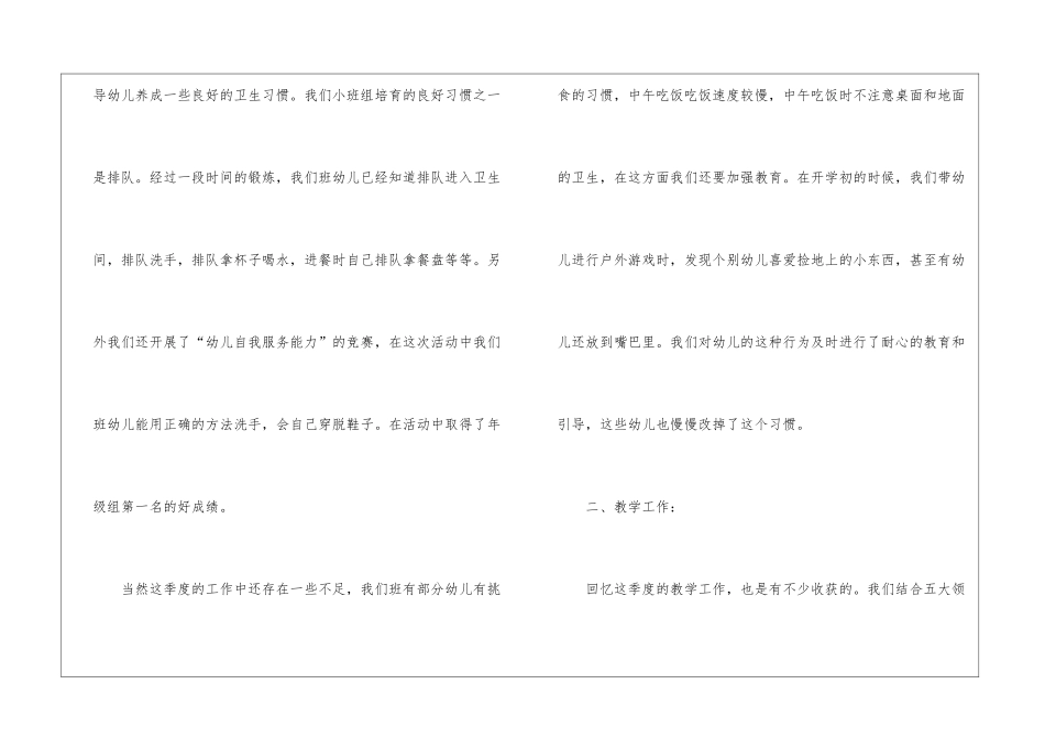 幼儿园教师个人季度的工作总结_第2页