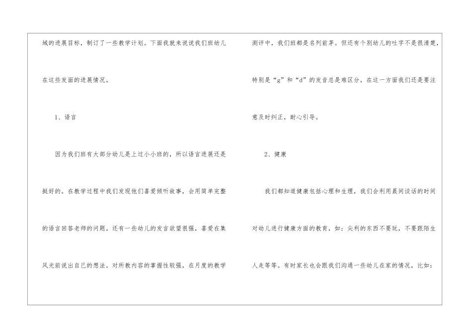 幼儿园教师个人季度的工作总结_第3页