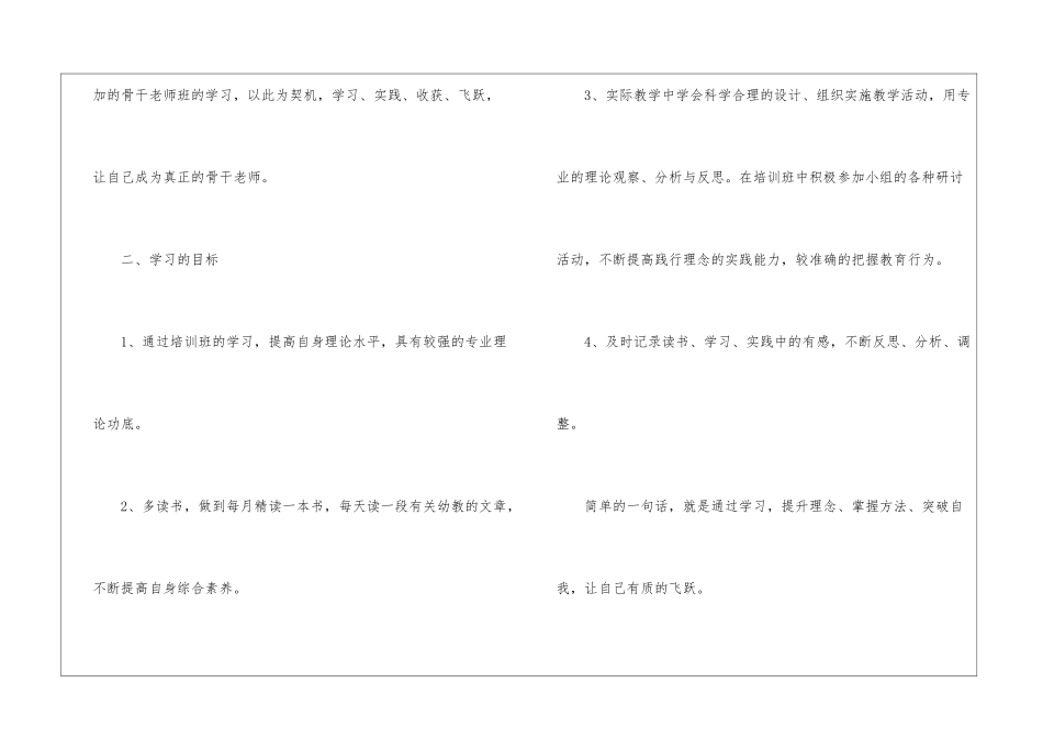 幼儿园教师个人学习计划3篇_第2页