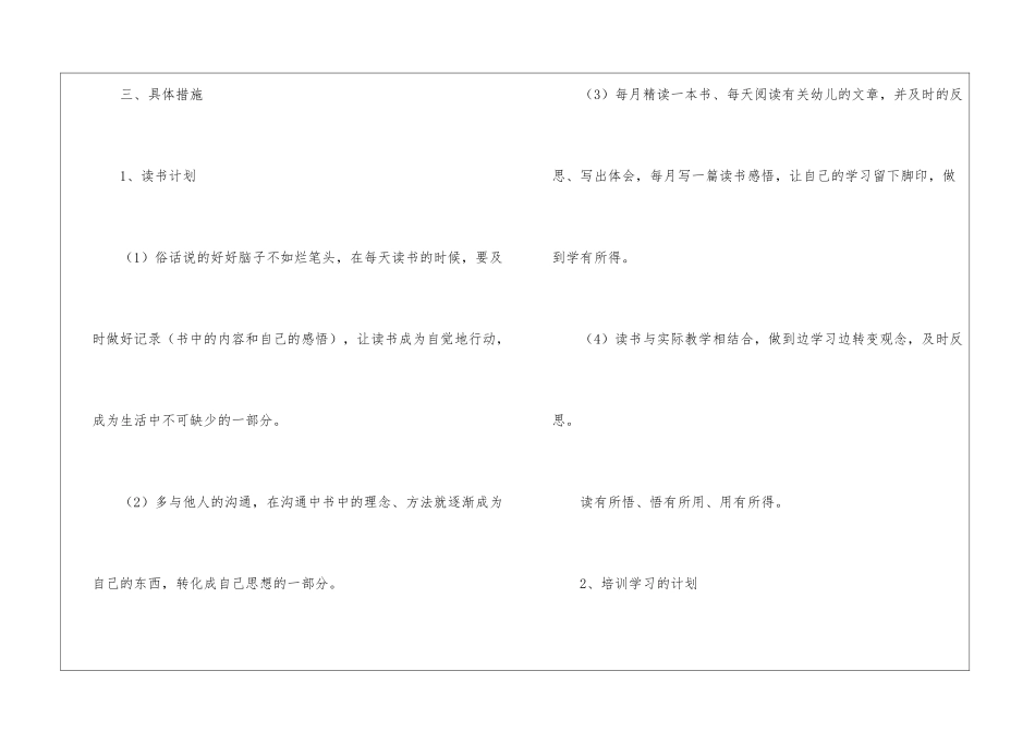 幼儿园教师个人学习计划3篇_第3页