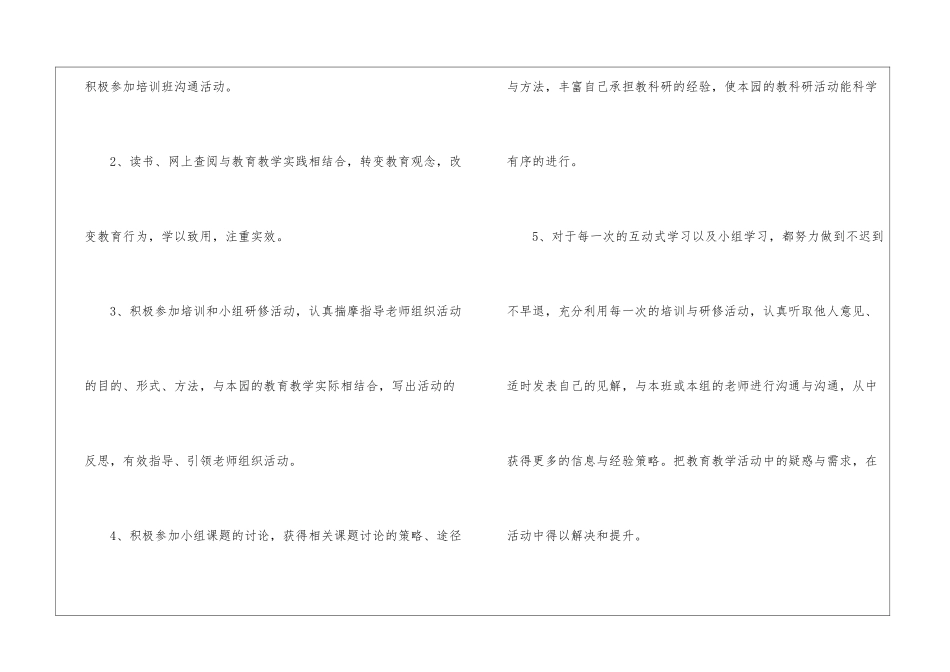 幼儿园教师个人培训计划7篇_第2页