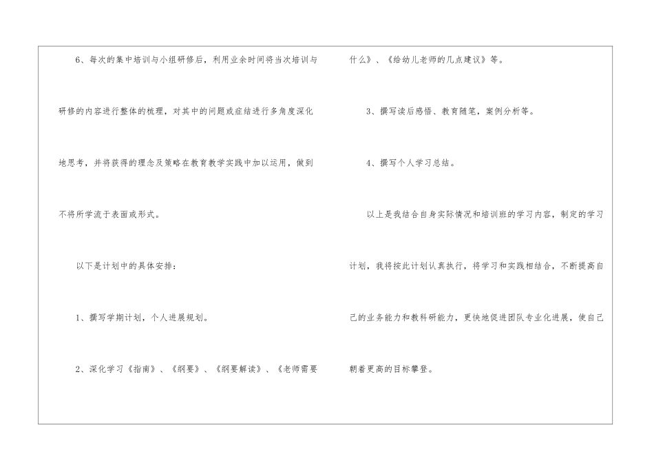 幼儿园教师个人培训计划7篇_第3页