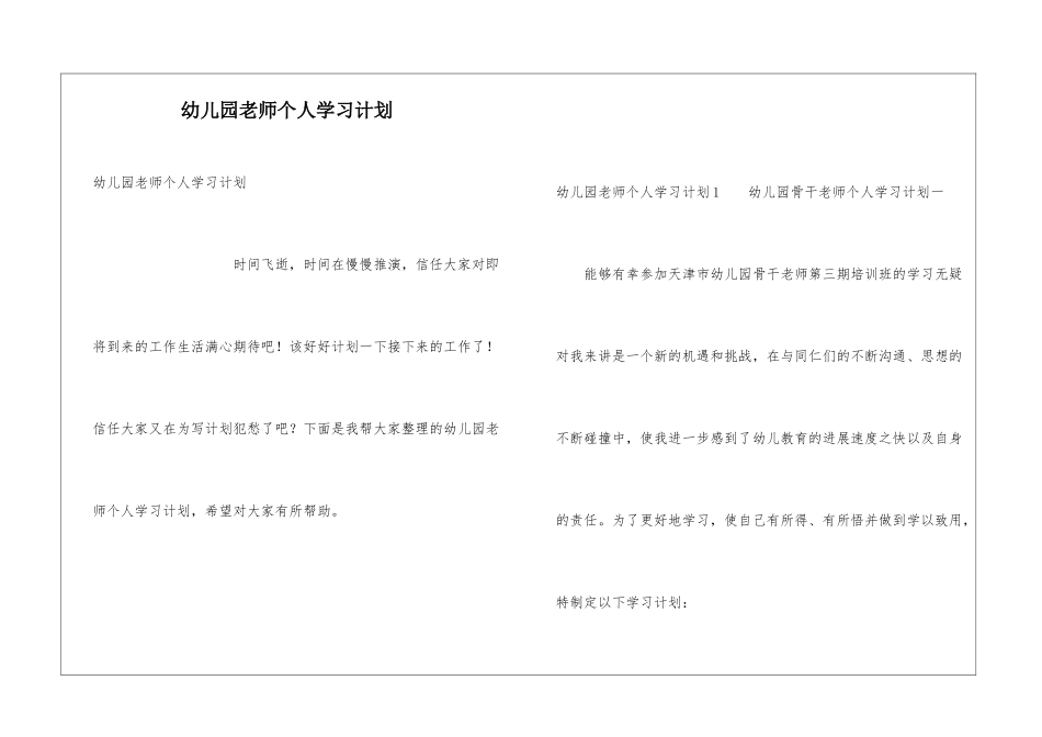 幼儿园教师个人学习计划_第1页